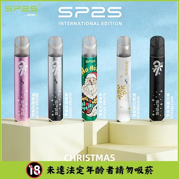 SP2S聖誕限定主機｜SP2S主機聖誕限定款 | 通用一代煙彈