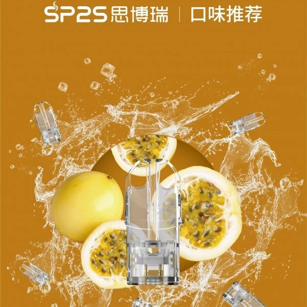 【SP2S煙彈】 | 正品sp2s煙彈透明彈 通用一代電子煙主機