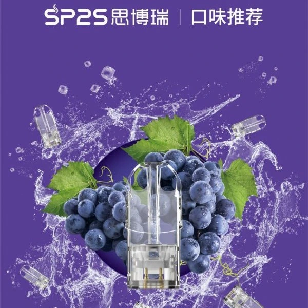 SP2S煙彈 原廠正品 SP2s電子煙煙彈 通用一代主機